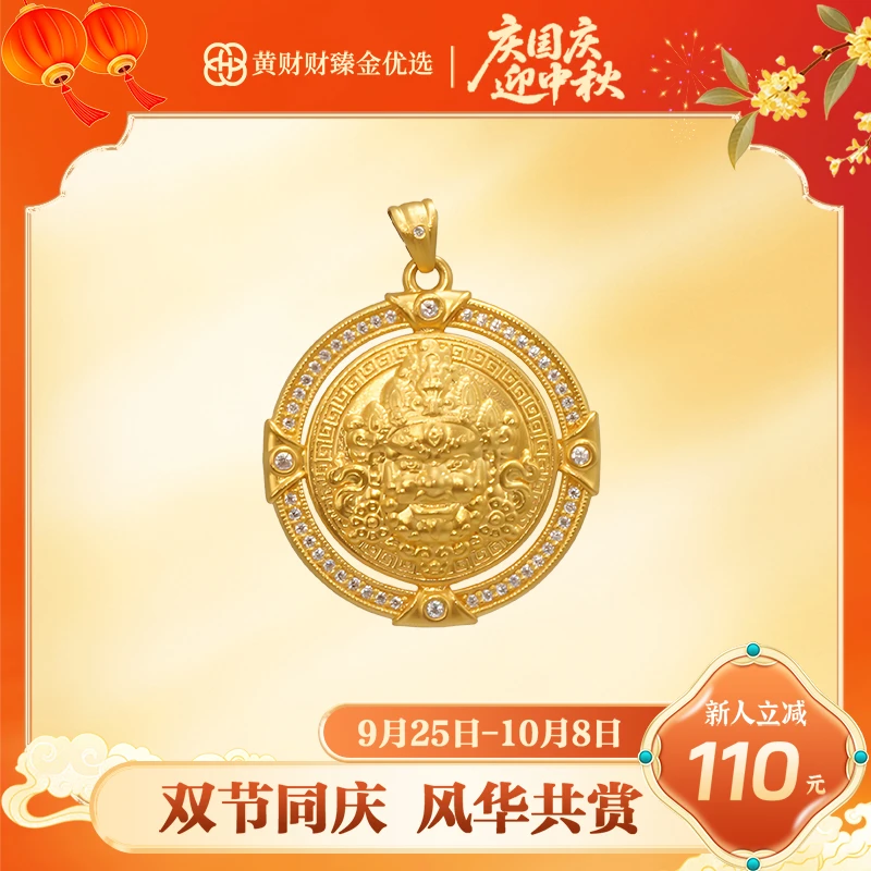 【财财专属】镶钻黄财神圆牌吊坠足金999（188/108）