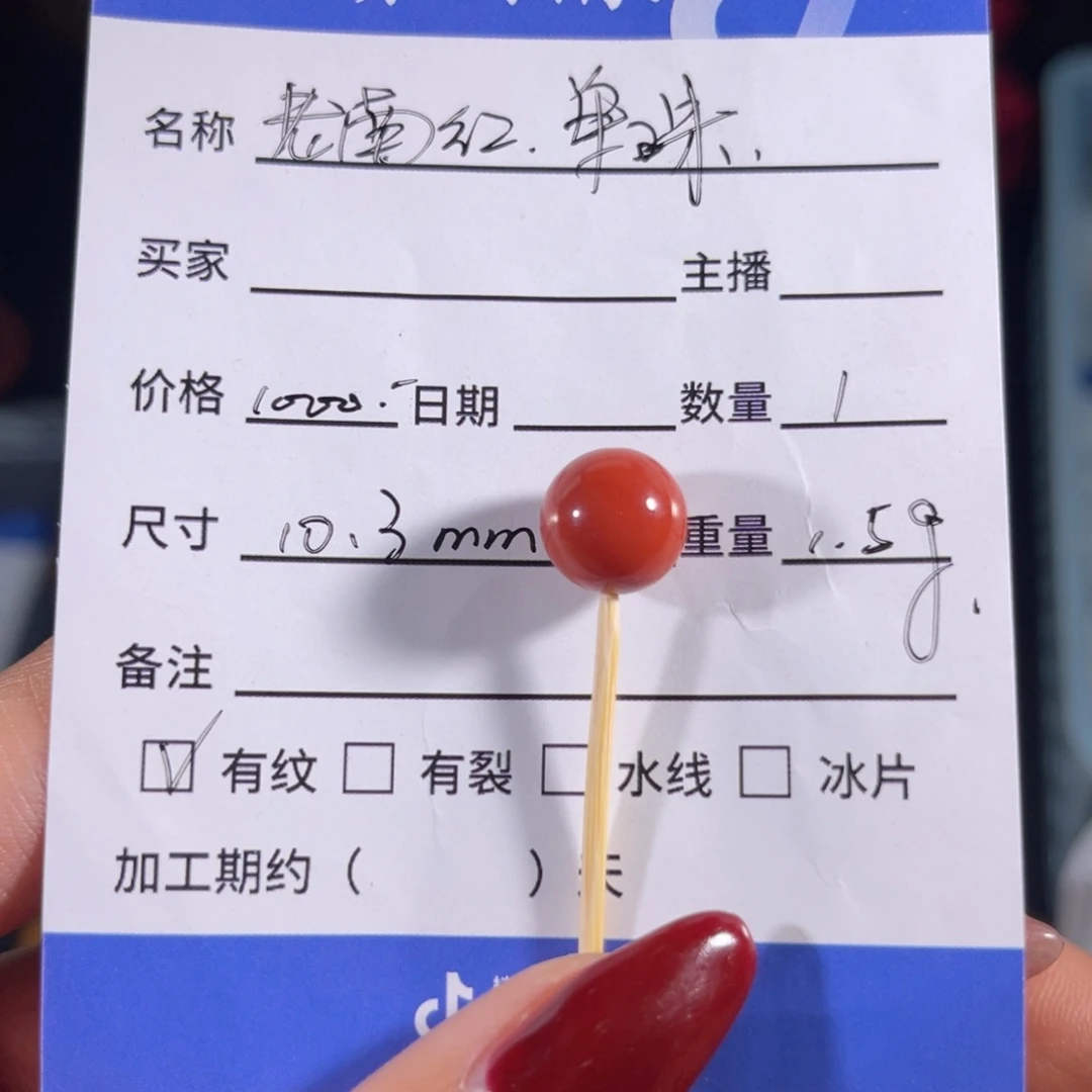 南红玛瑙老南红圆珠 10.3mm未镶嵌x***等