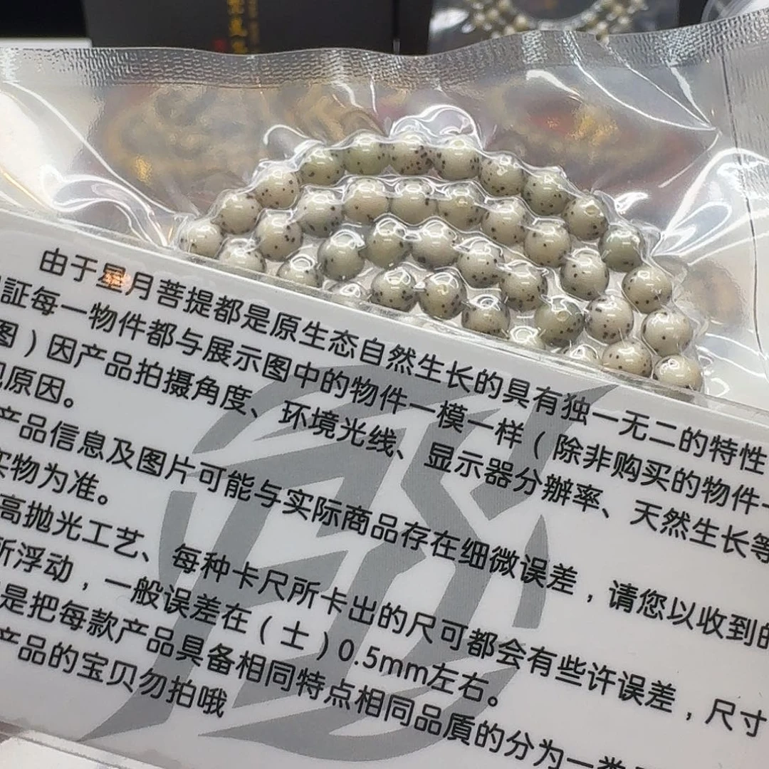 吊坠星月菩提126梵天糯冰大眼睛6圆108