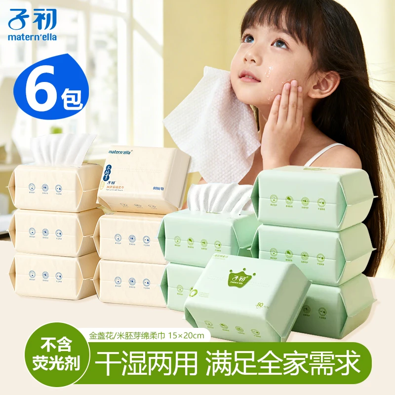 【6包】子初金盏花米胚芽婴幼儿童加大绵柔巾干湿两用一次性洗脸巾
