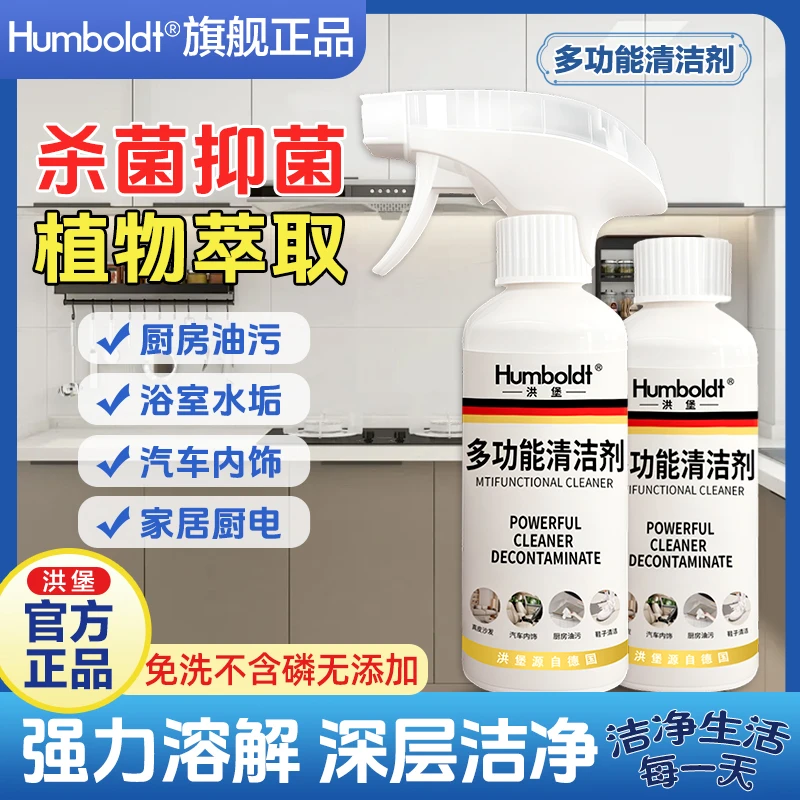 【居家必备】洪堡多功能清洁剂泡沫冰箱烤箱微波炉清洁天然植萃家用