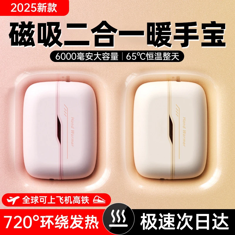2025新款磁吸暖手宝防爆充电式暖宝宝学生便携分离式小型暖手神器