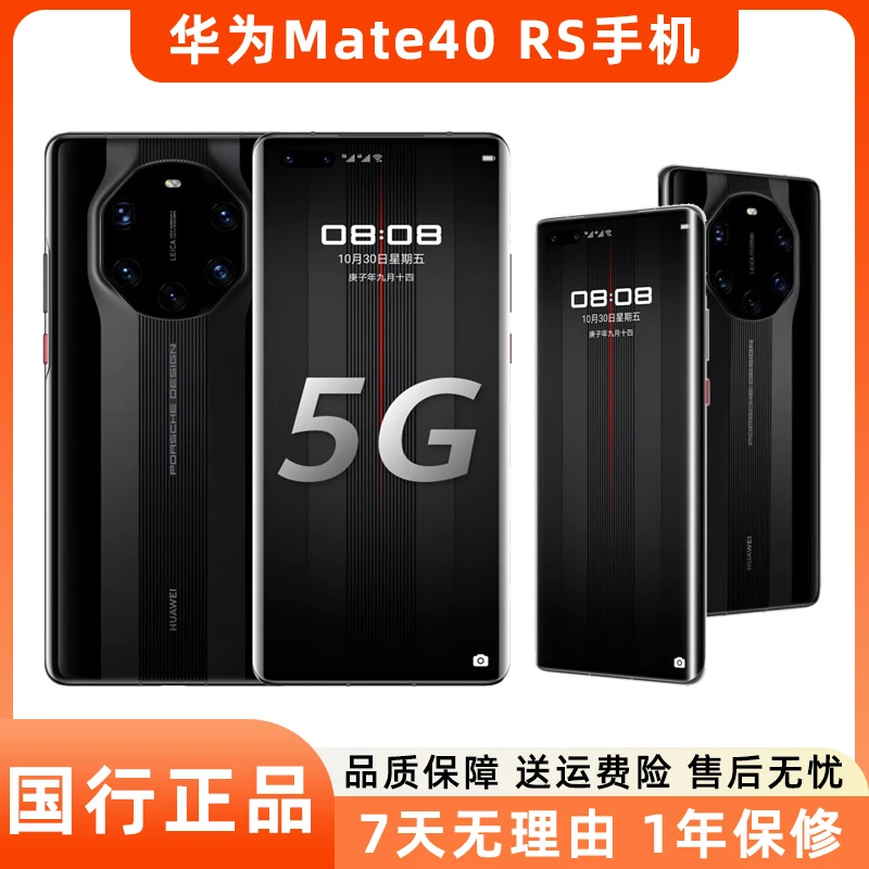 准新品 Huawei/华为 Mate40 RS保时捷5G手机麒麟9000莱卡感知
