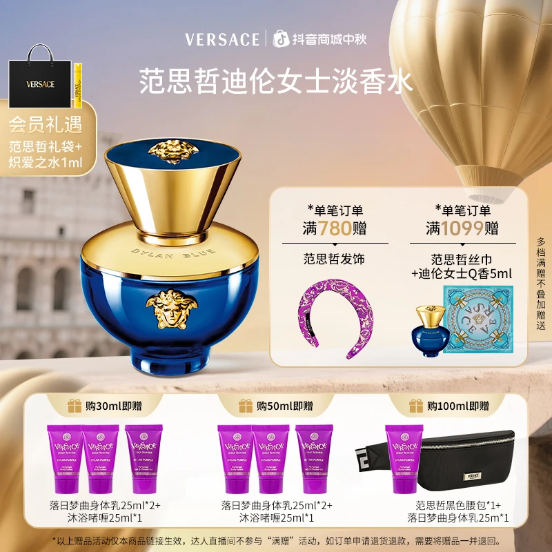 【官方正品】VERSACE范思哲迪伦女士香水海神花果木质调生日礼物2