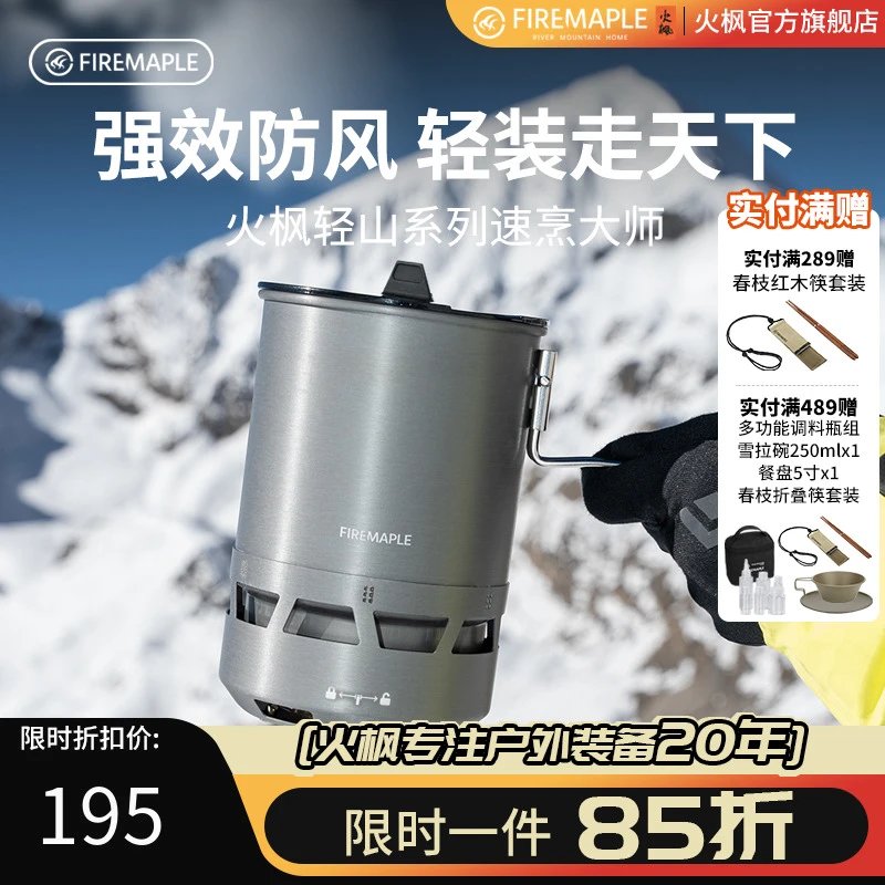 火枫轻山速烹大师徒步登山户外锅具炉具烧水壶防风露营煮饭套装