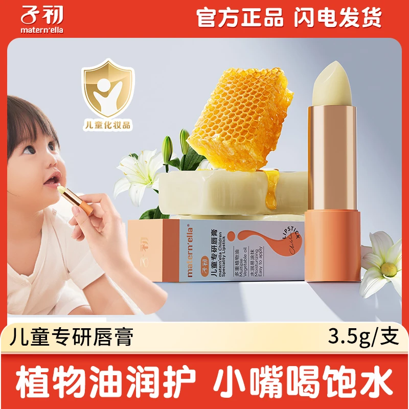 子初儿童唇膏保湿滋润防干裂秋冬季补水宝宝护唇学生润唇膏