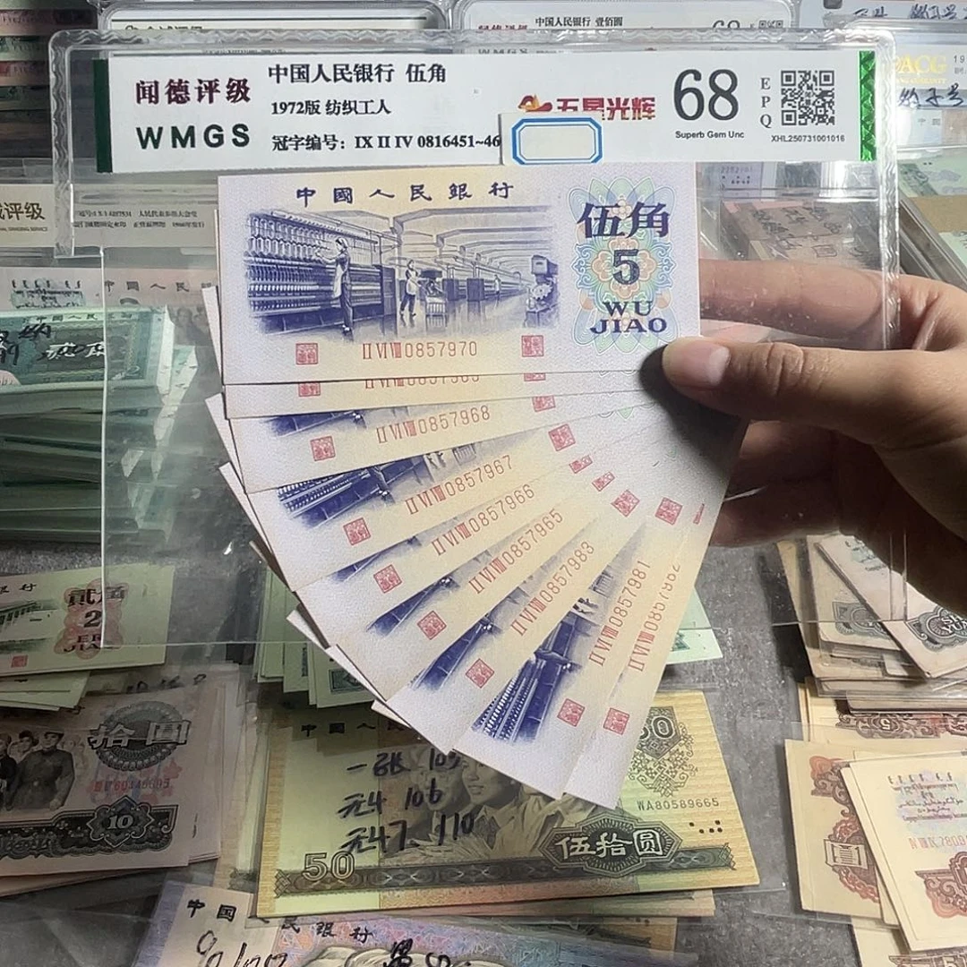 纺织五角。同刀。9张连号。全新原票 保真