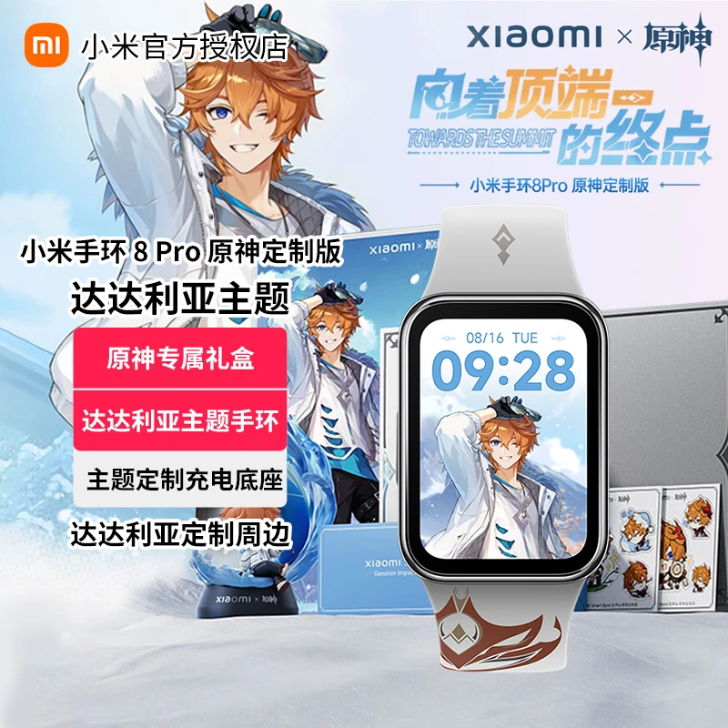 【双十一】小米手环8Pro 原神定制版智能手环智能支付多功能NFC