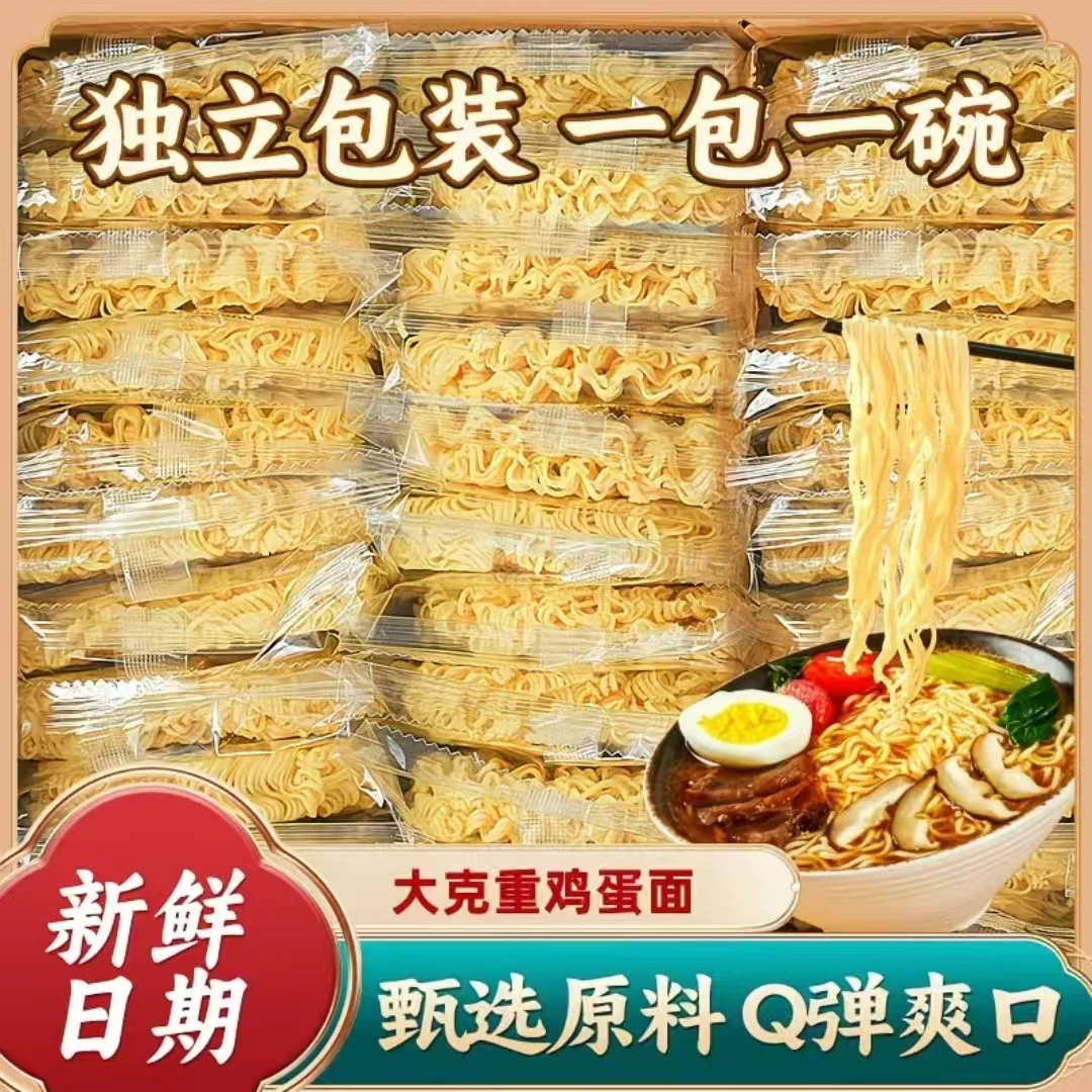 餐饮专供鸡蛋方便面非油炸可煮可炒速食面条