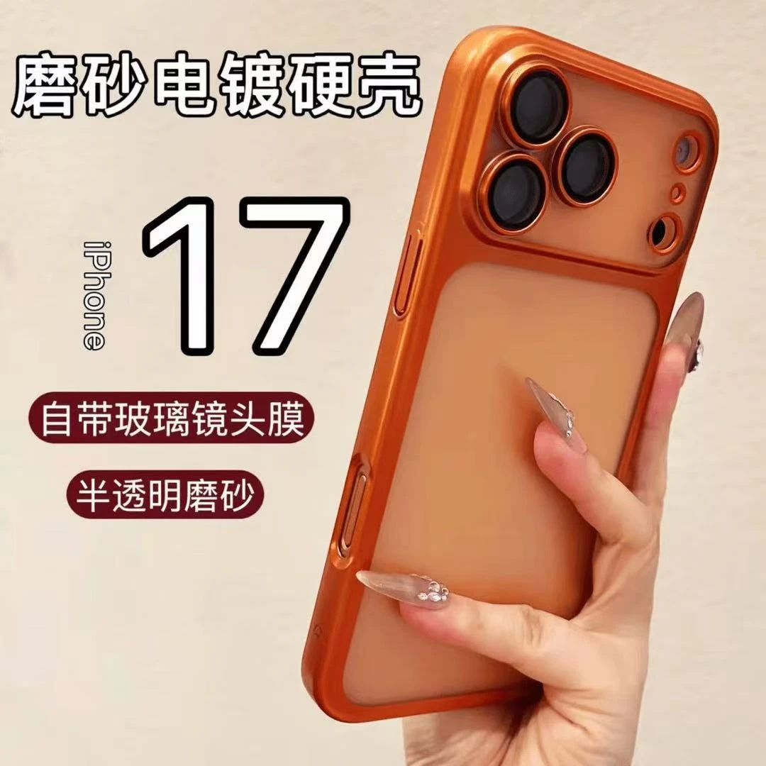 苹果17/16/15/14/13自带镜头膜手机壳iPhone17Promax磨砂电镀防护