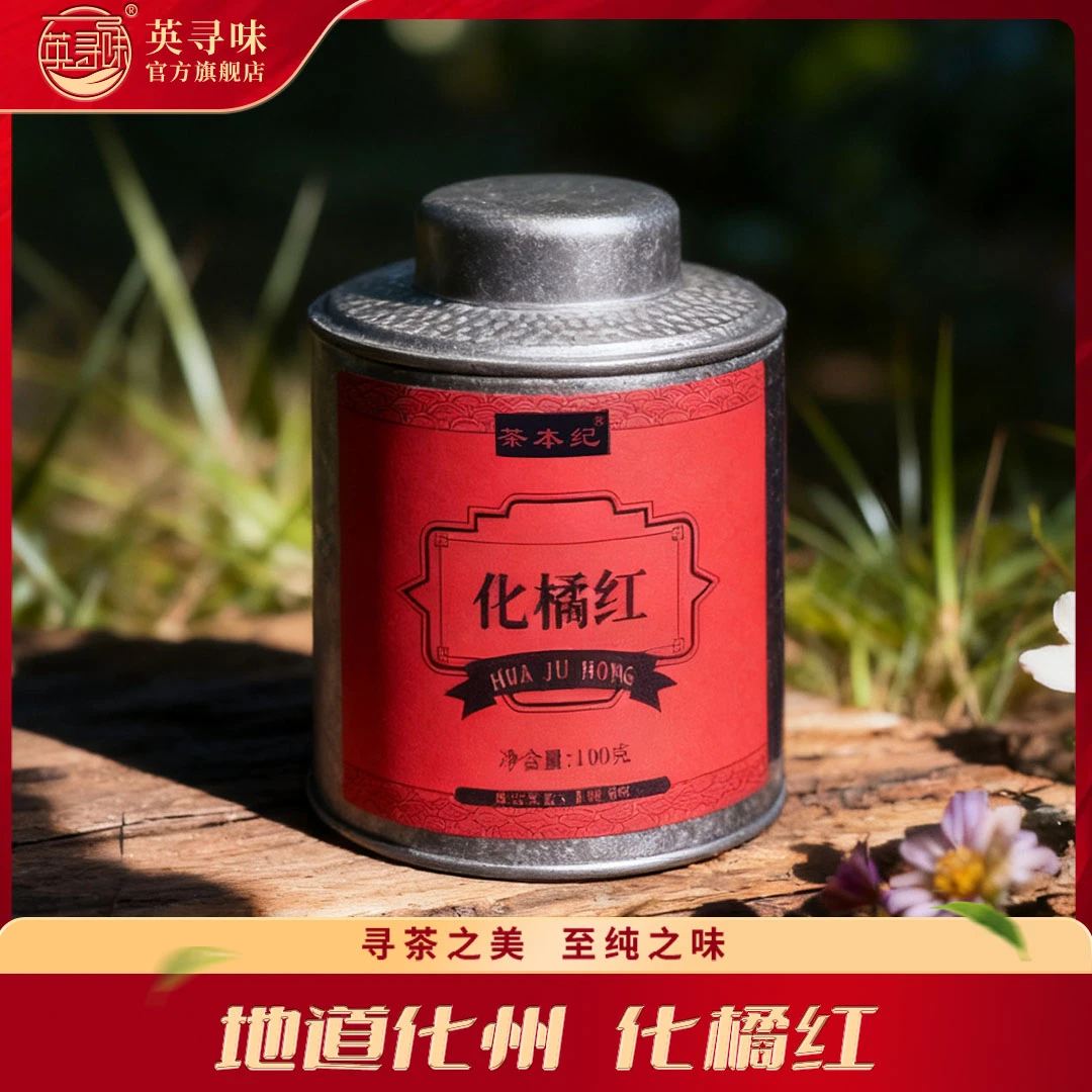 正宗化州橘红老树胎果皮陈年橘红广东正品