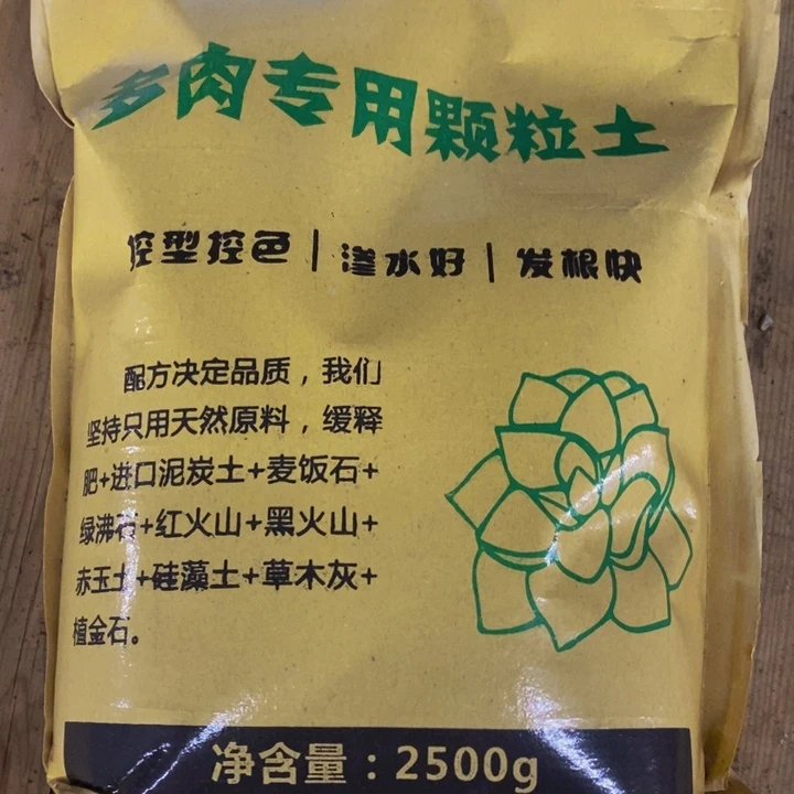 多肉专用土五斤一包