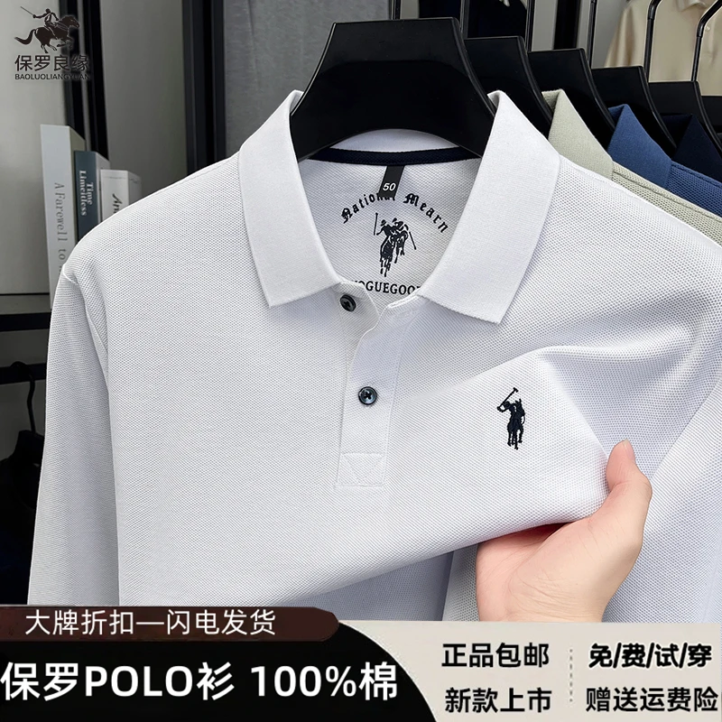【奥莱品牌折扣】保罗100%纯棉长袖polo衫男春秋马标休闲半袖T恤