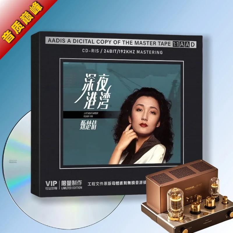 甄楚倩CD经典歌曲 深夜港湾 无损高音质1:1母盘直刻CD碟片