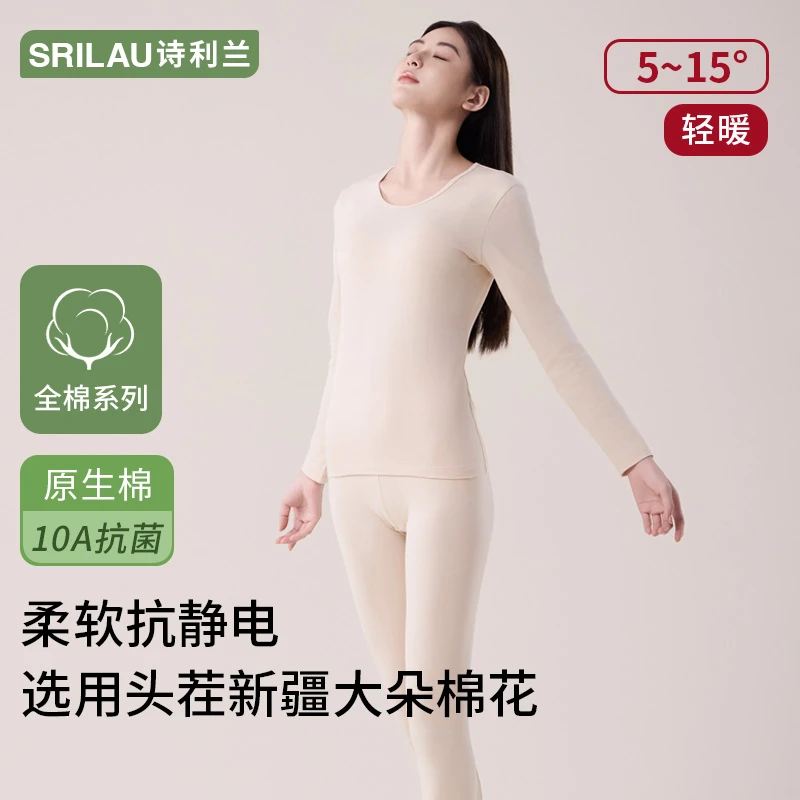 诗利兰2025新疆长绒纯棉圆领保暖秋衣裤女士内衣套装抗静电秋冬
