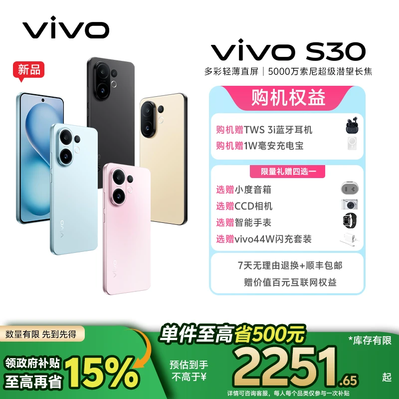 【国家补贴】 vivo S30 智能5G手机 影棚级人像 6500毫安蓝海电池