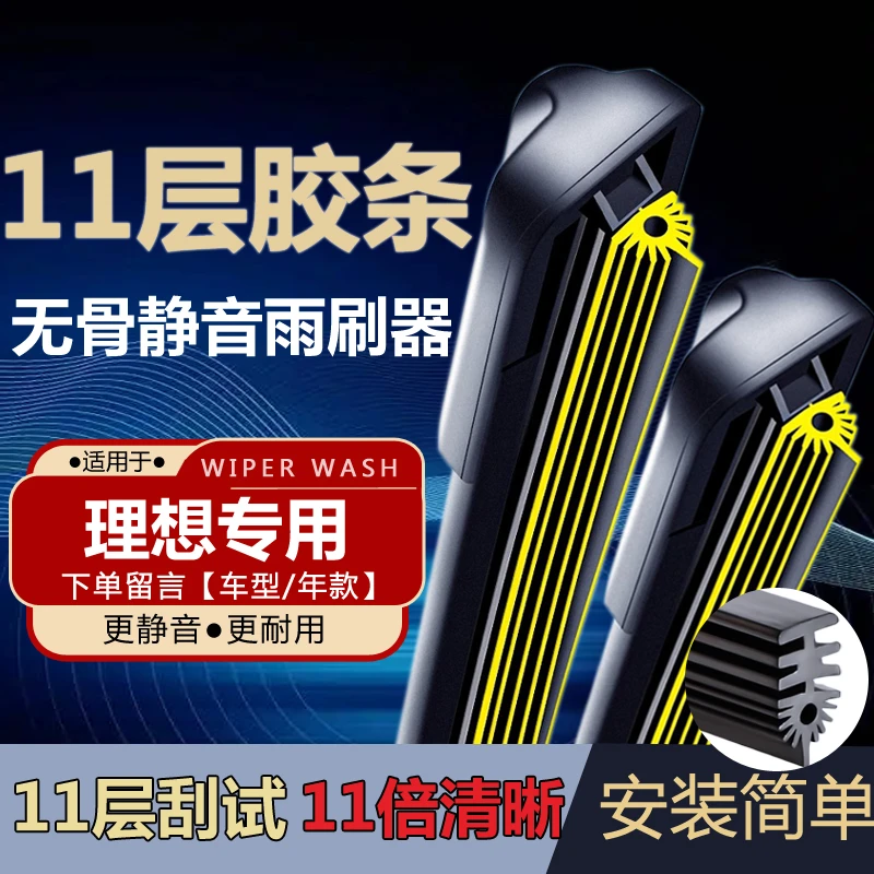 【适用于理想11层胶条雨刮器】ONE专用L6/L7静音品质刮水L8L9雨刷