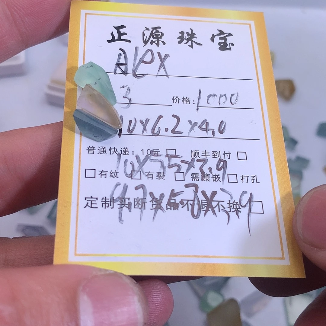 A***x定制翡翠未镶嵌翡翠