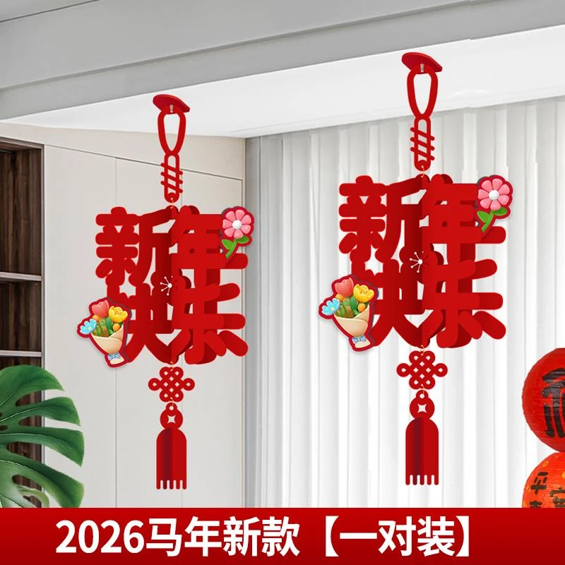 元旦新年装饰立体福字灯笼挂件2026马年春节场景布置客厅吊顶挂饰