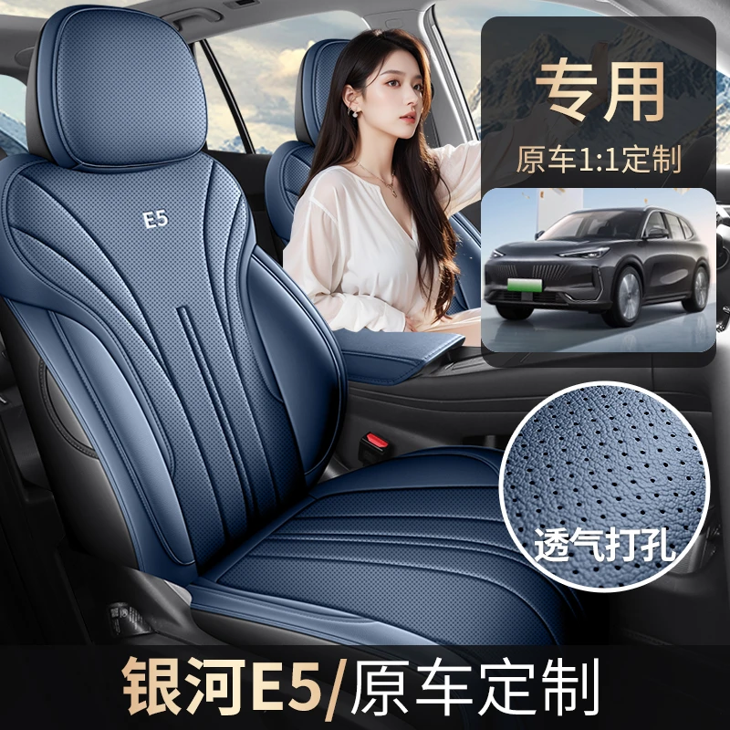 银河E5专车专用全皮汽车坐垫（全包）ZFL