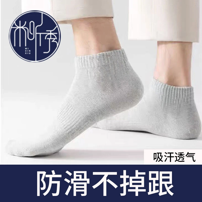 米昕秀5195 米昕秀男士船袜商务袜子抗菌消臭 纯棉