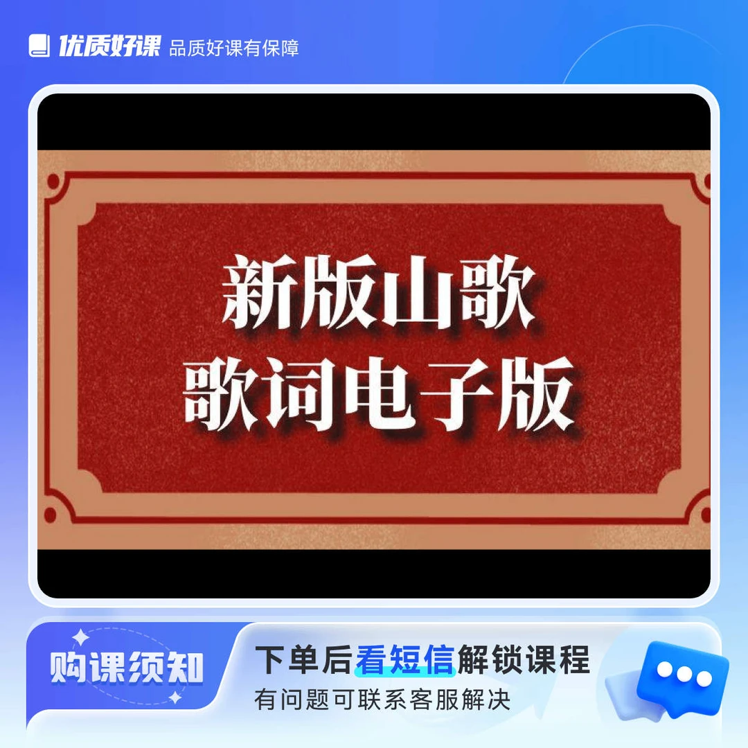 新版山歌歌词电子版