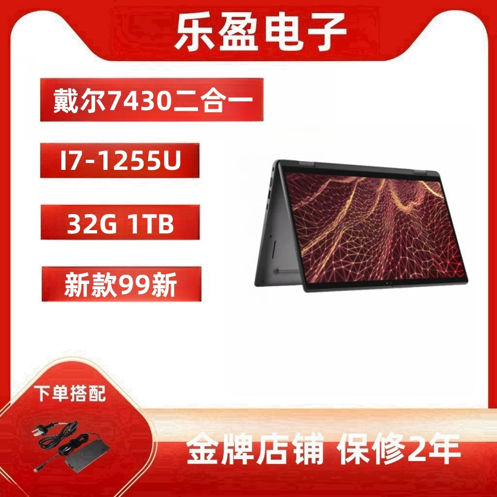 99新 Dell/戴尔 7430二合一i7高配乐盈商务办公笔记本电脑