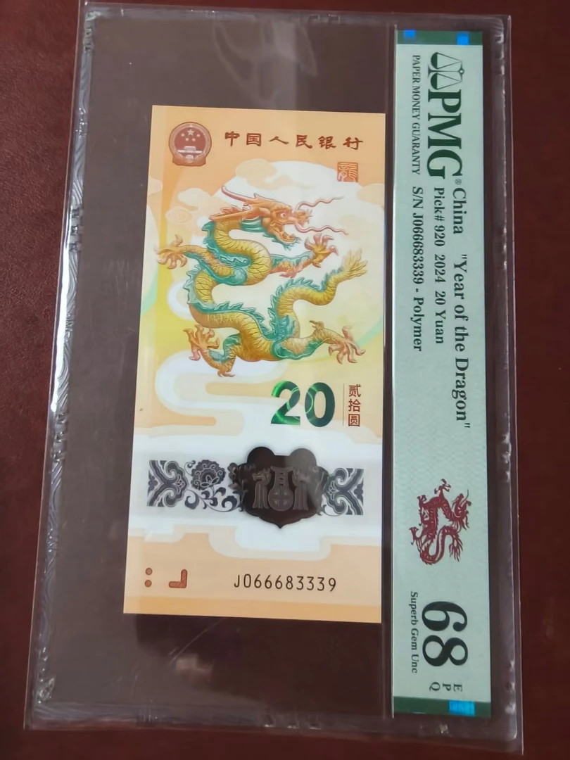 龙钞金山王顺意龙 066683339 多样性发货