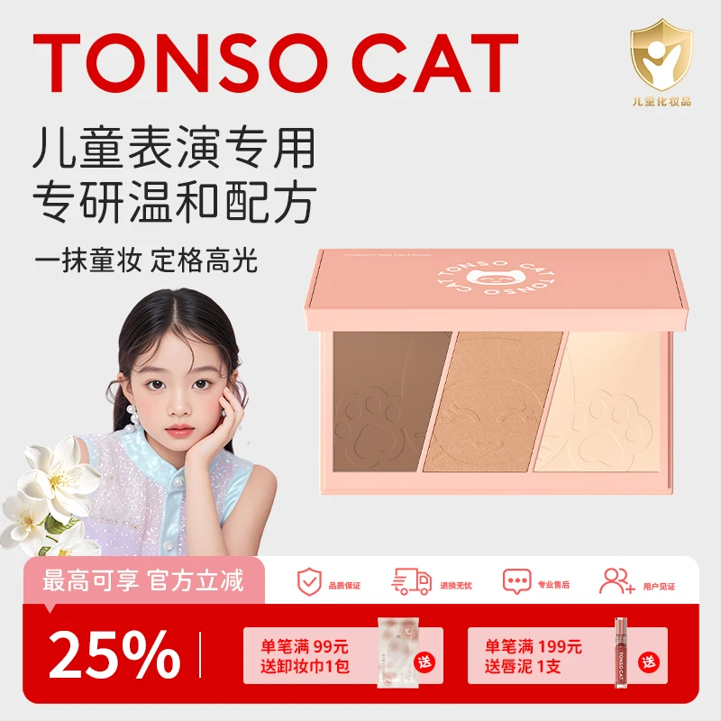 童小喵儿童修容高光盘舞台妆化妆品提亮阴影小金盾高光修容盘