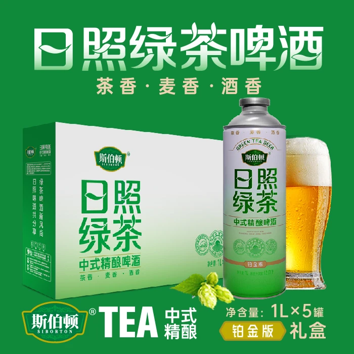 斯伯顿日照绿茶精酿啤酒 铂金款5箱赠1箱