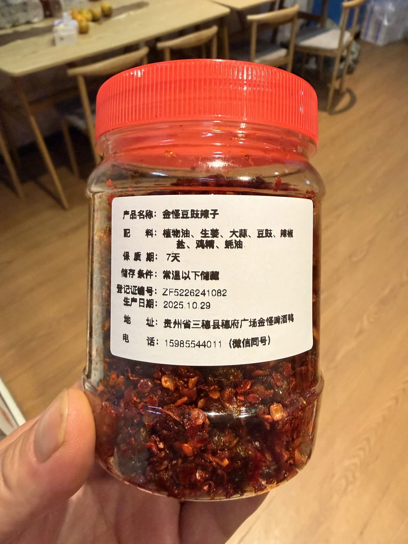 金怪豆豉辣子拌饭鲜香美味辣椒(顺丰包邮)