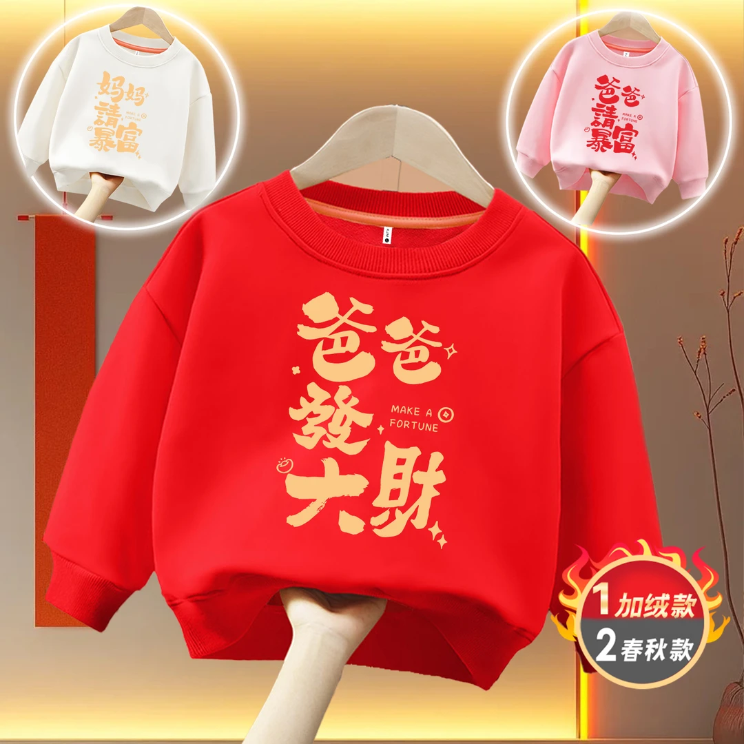 爸爸发大财趣味文字冬季国风卫衣男童红色加绒卫衣女童国潮喜居麦