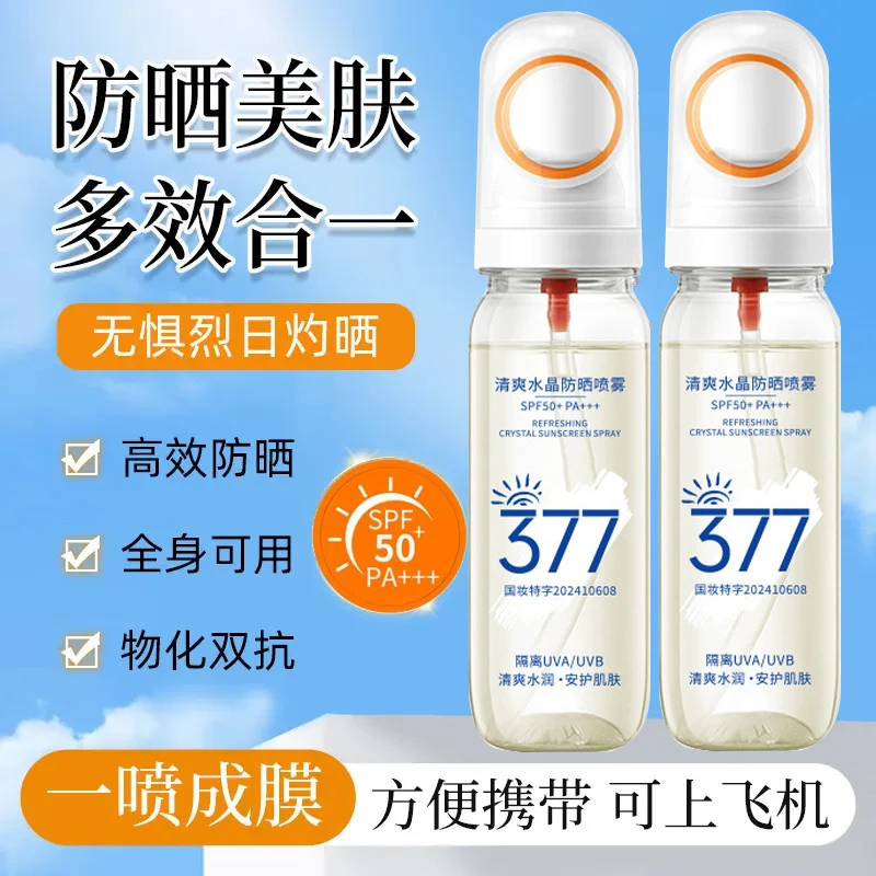 【可上飞机】377防晒隔离三合一喷雾SPF50补水保湿高倍防晒防紫外线