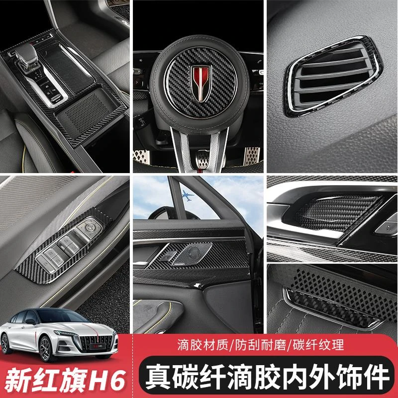 红旗H6专用中控排挡面板框车内装饰出风口车门内拉手轮毂盖贴改装