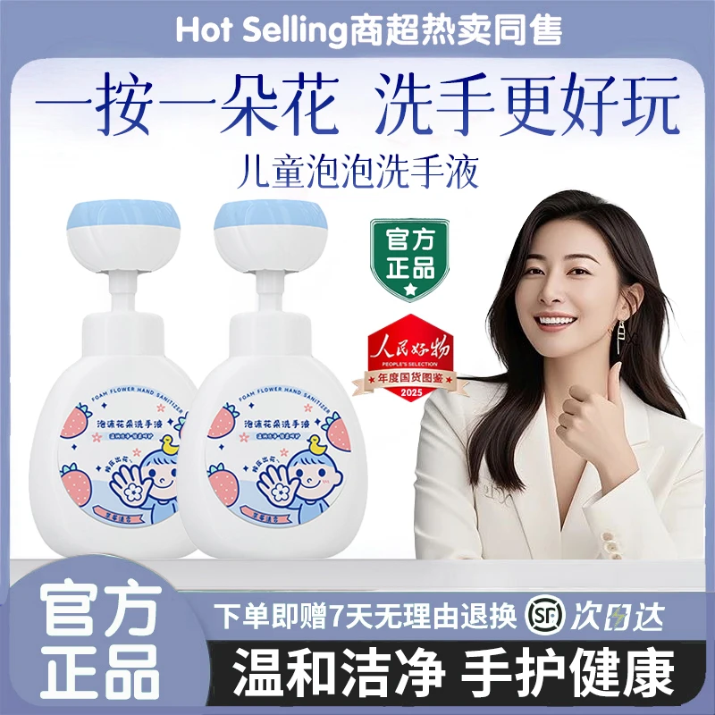 【官方正品】花朵泡泡洗手液婴幼儿专用温和亲肤杀菌持久留香按压式