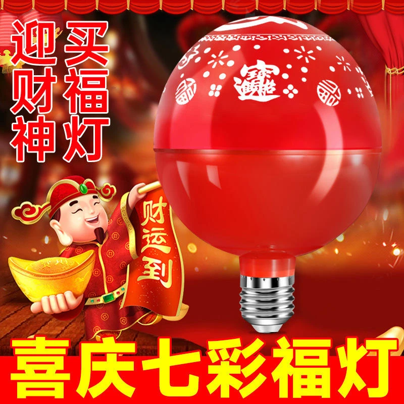 七彩旋转变色福字灯新年发财灯喜庆春节氛围灯家用过年灯笼七彩灯