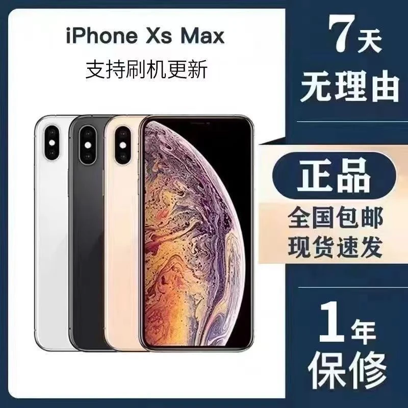 99新 Apple/苹果 XSMax正品国行双卡全网通无锁便宜二手二手手机
