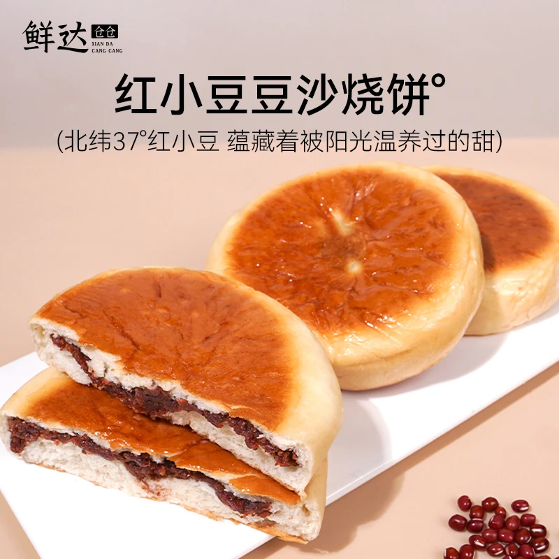 【550g/7枚装】鲜达仓仓豆沙烧饼面包老式夹心豆沙馅发面大饼早餐