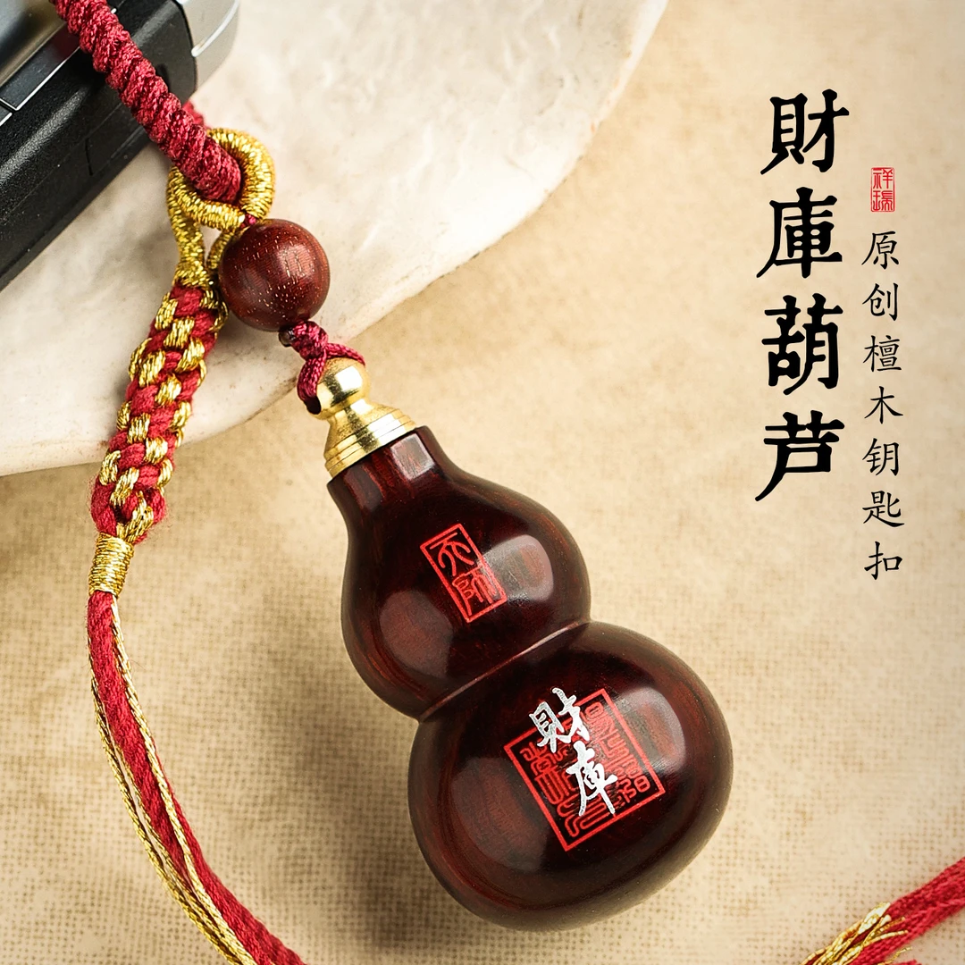 新款高档原创设计原木财库葫芦钥匙扣挂件雕刻福禄葫芦
