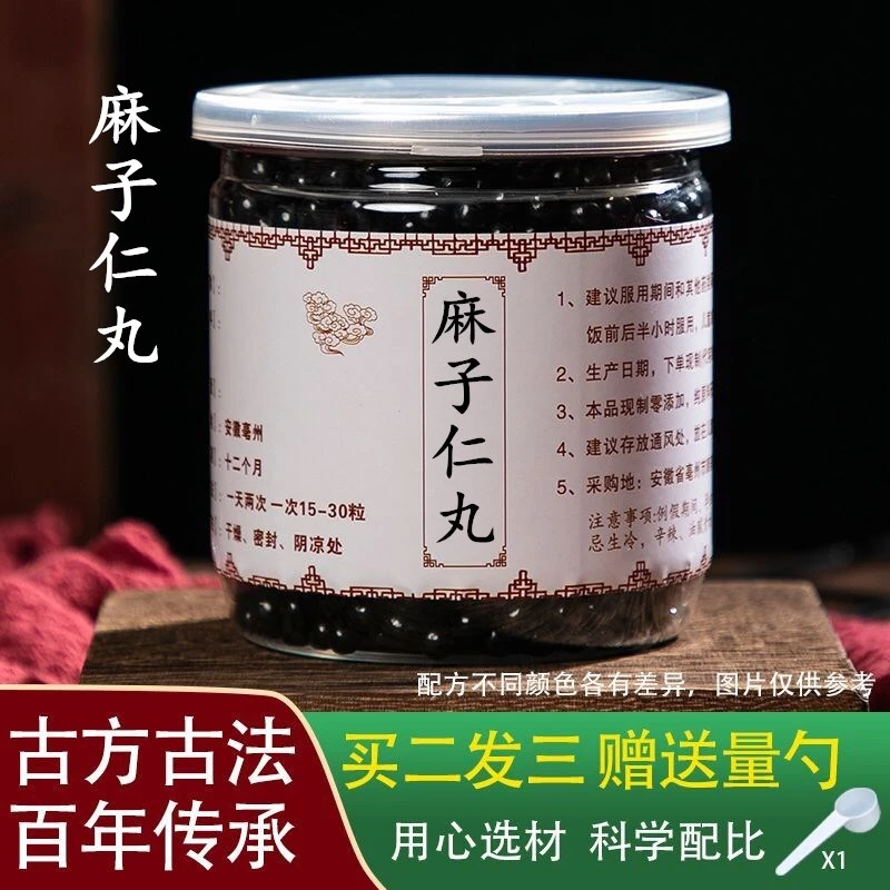 倪师推荐原方麻子仁丸古方天然草本原料根茎类农产品3G
