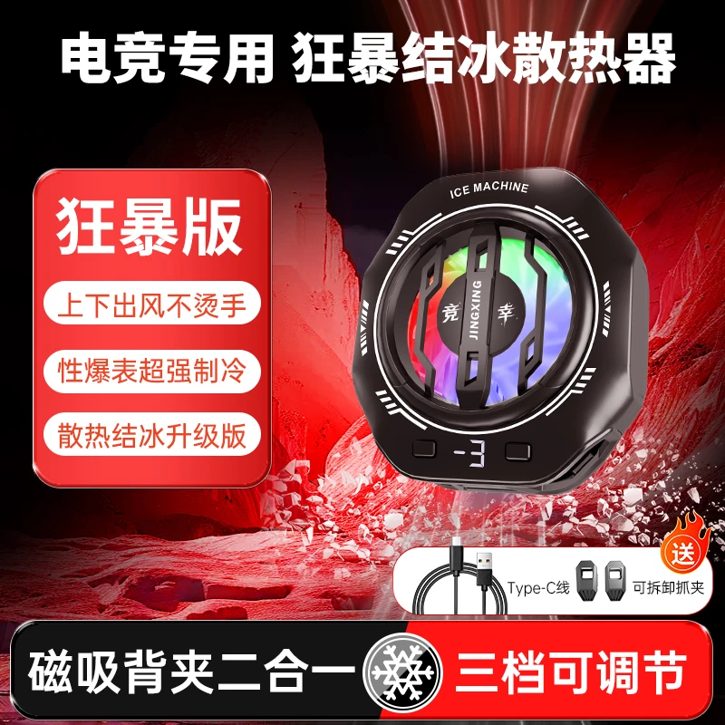 2025新款不烫手上下出风结冰散热器半导体游电竞降温神器背夹磁吸