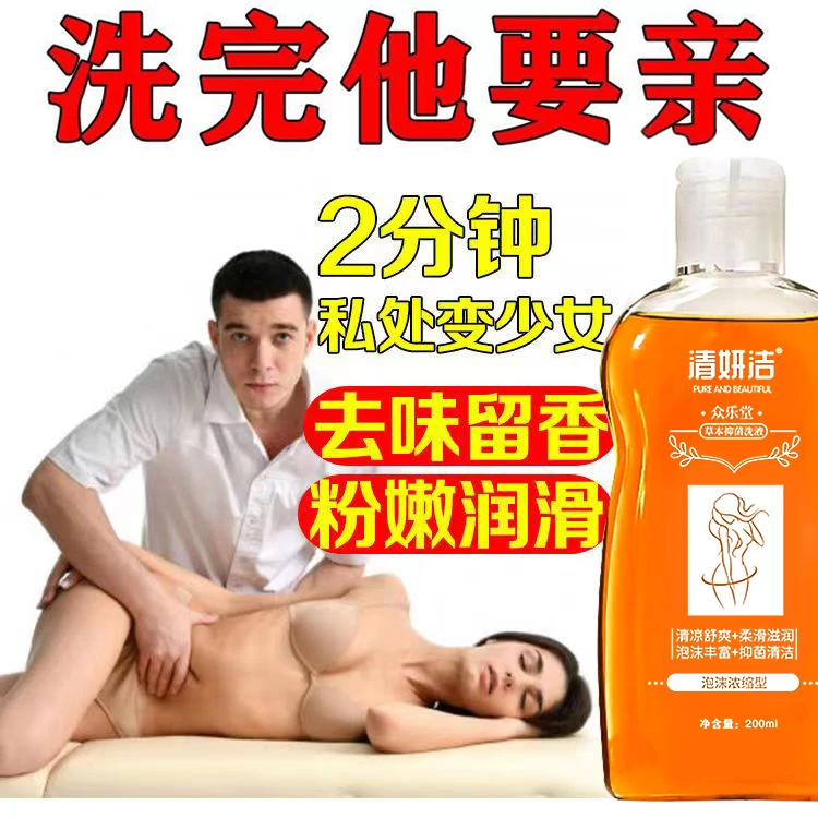 【洗完香香的】女私处护理洗液清洁抑菌去异味孕妇经期浴盆清洗