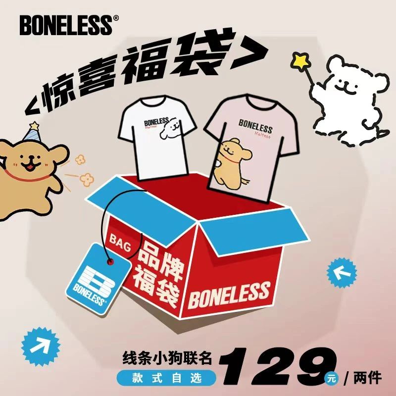 BONELESS线条小狗联名款品牌福袋T恤夏季年中反馈宠粉(短袖)8.16