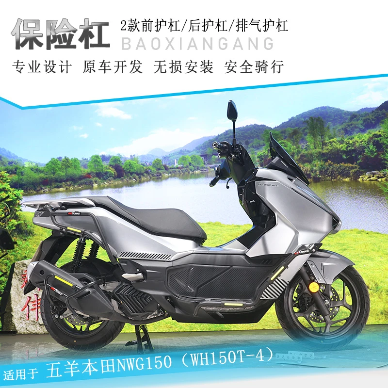 适用本田NWG150保险杠防摔护杠排气管防摔棒WH150T-4保护架射灯架