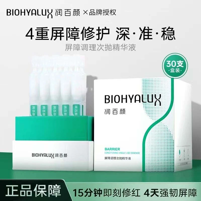 润百颜屏障调理次抛精华液修复屏障面部白纱布次抛补水保湿舒缓女
