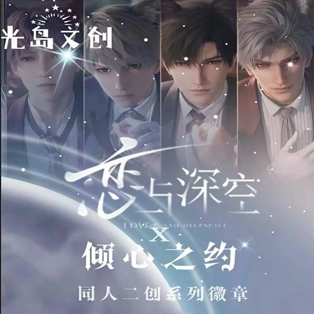 【拆包】【吧唧】倾心之约同人二创系列徽章吧唧（直播代拆）
