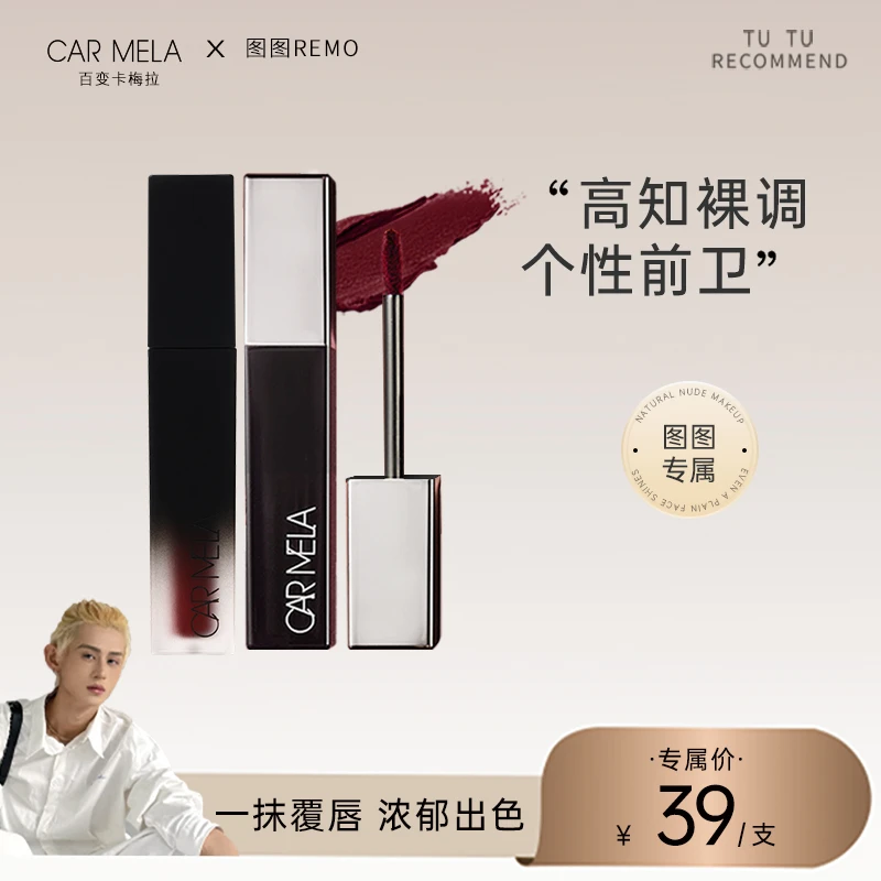 【图图推荐】carmela卡梅拉文艺复兴唇泥柔雾低饱和裸色棕色口红
