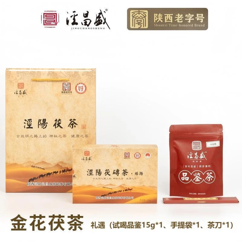 【泾昌盛】丝路泾阳茯砖茶500克*1四星产品黑茶 陕西老字号非遗传承