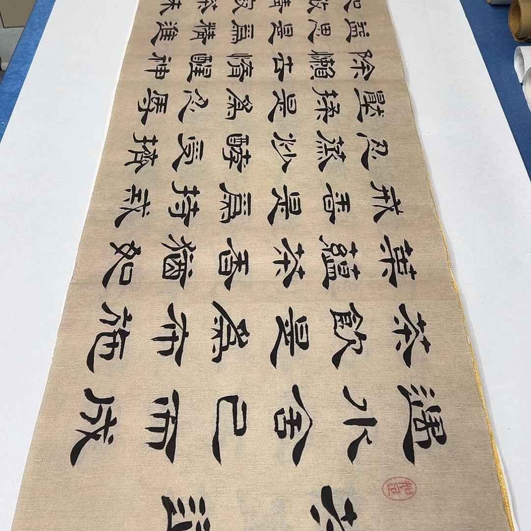 书法纯手写 180✖️48堵花臣老师