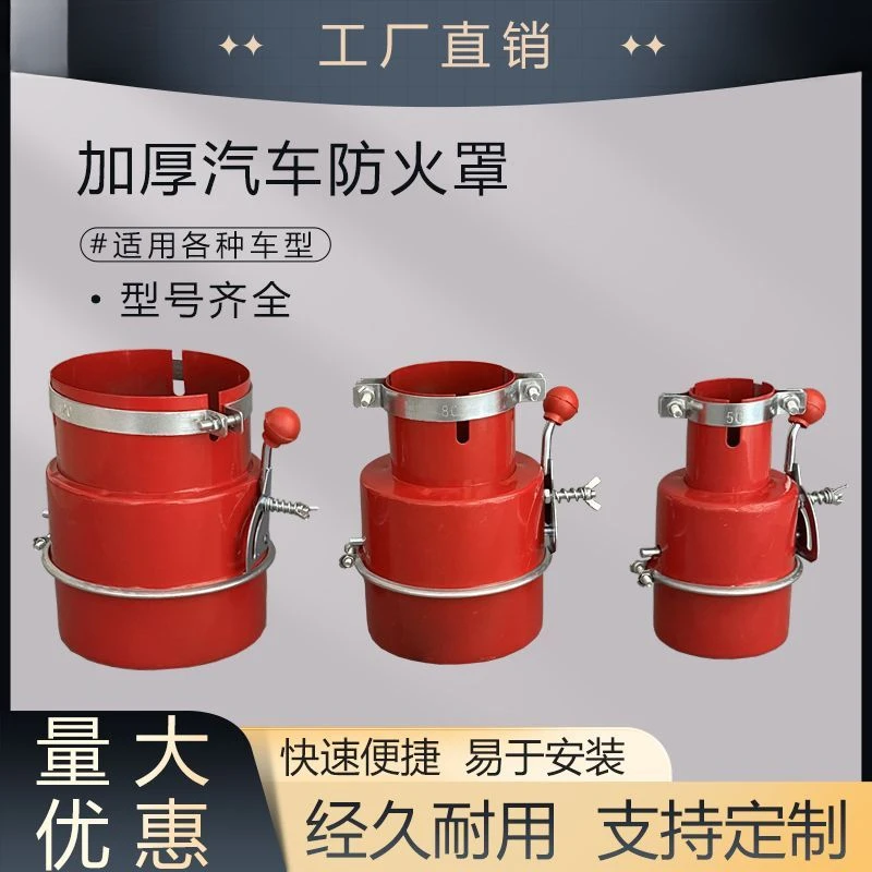 汽车防火罩尾气阻火器排气管熄火器车用灭火罩j6货车防火帽通用型